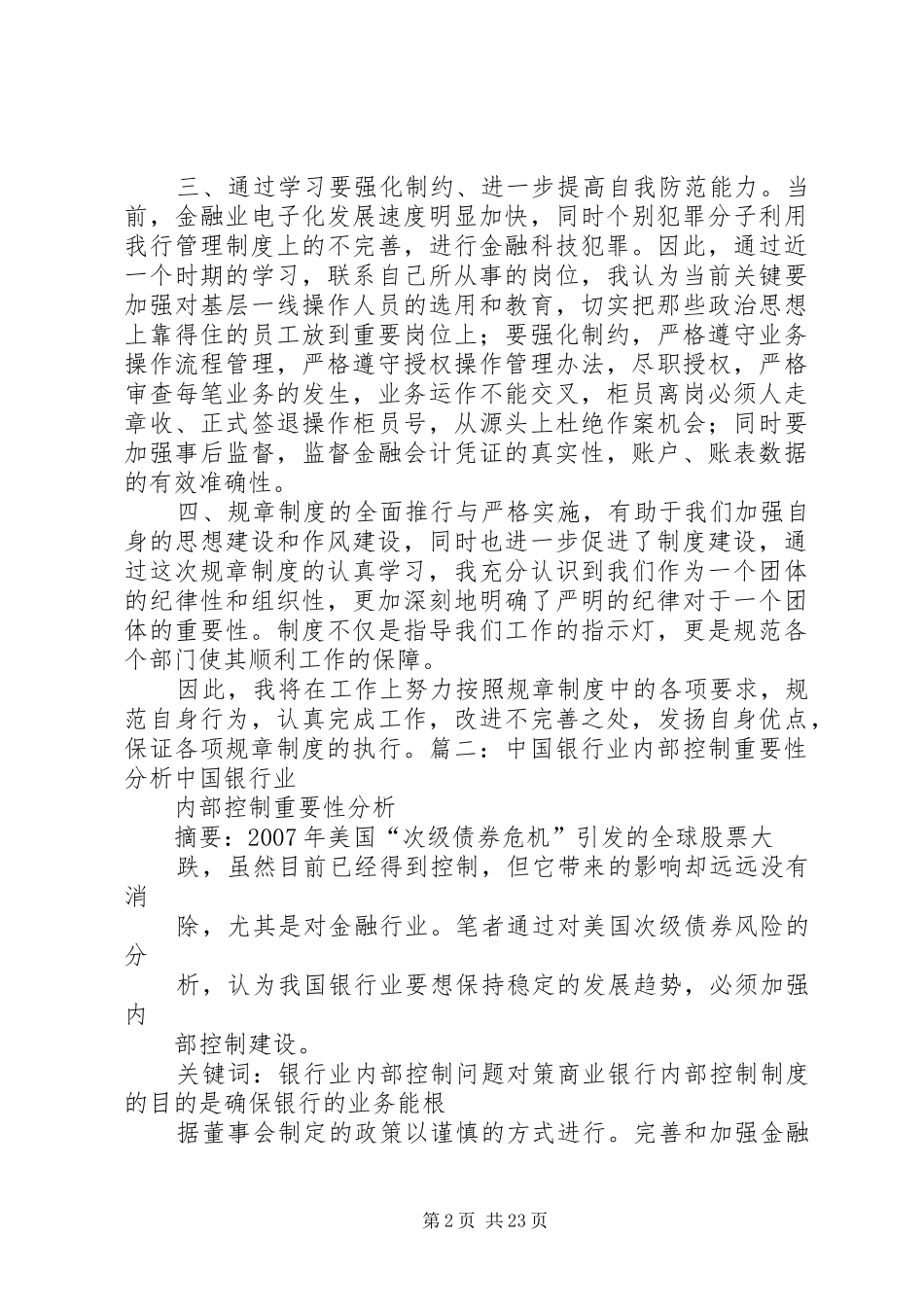银行规章制度重要性(共9篇)_第2页