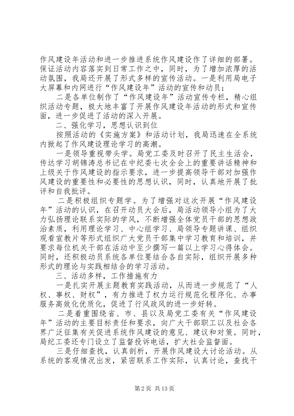 作风建设工作总结10篇加强作风建设工作总结_第2页