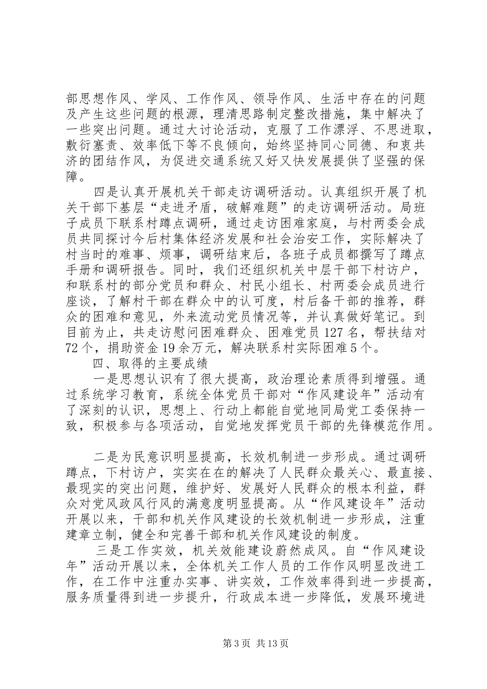 作风建设工作总结10篇加强作风建设工作总结_第3页