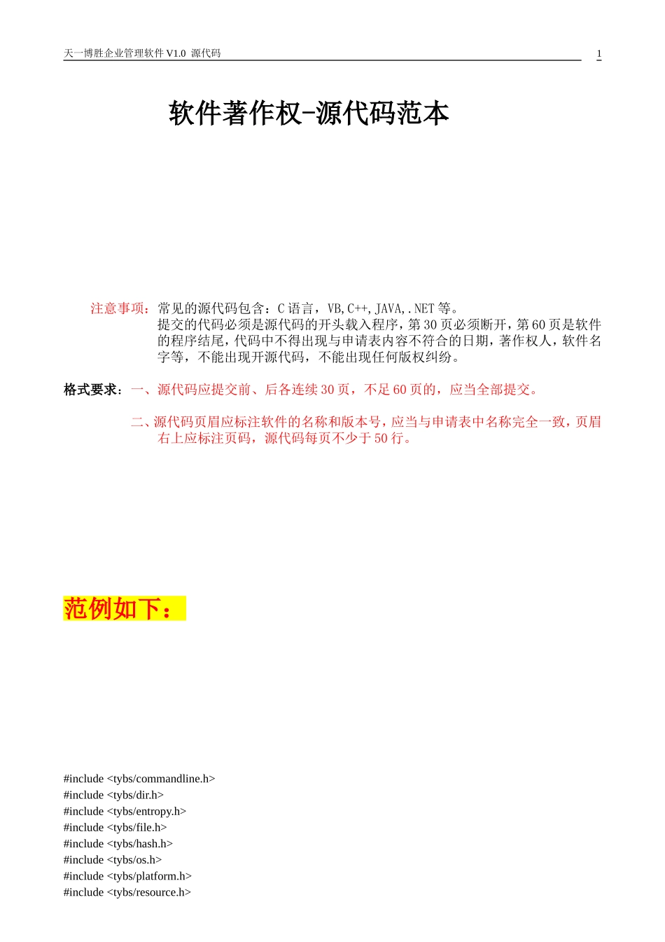 软件著作权-源代码范本_第1页