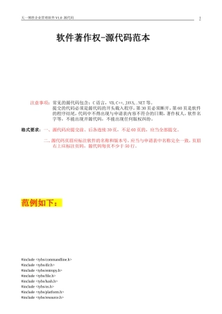 软件著作权-源代码范本