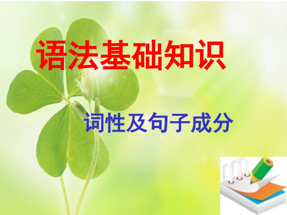 现代汉语语法_第1页