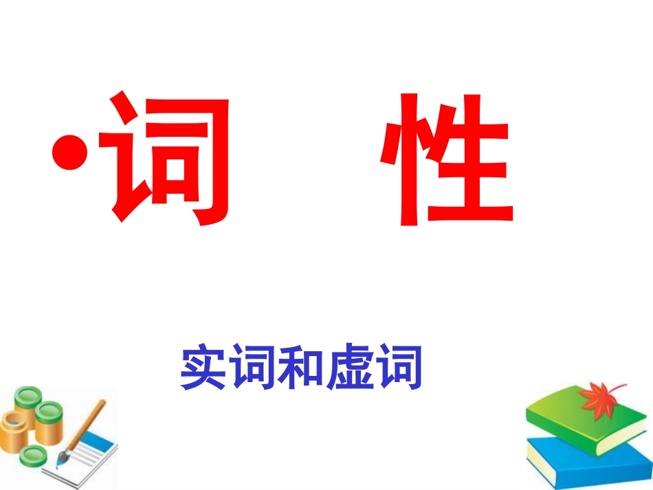 现代汉语语法_第2页