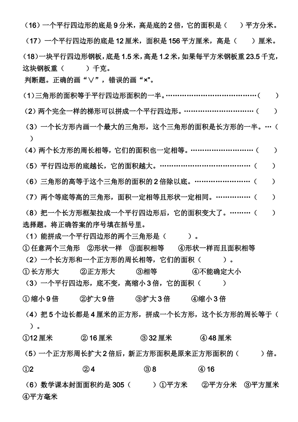 苏教版五年级数学多边形面积的计算单元练习题_第2页