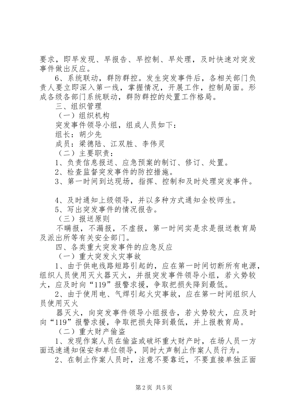 翁城中心小学重大突发事件信息报送制度_第2页