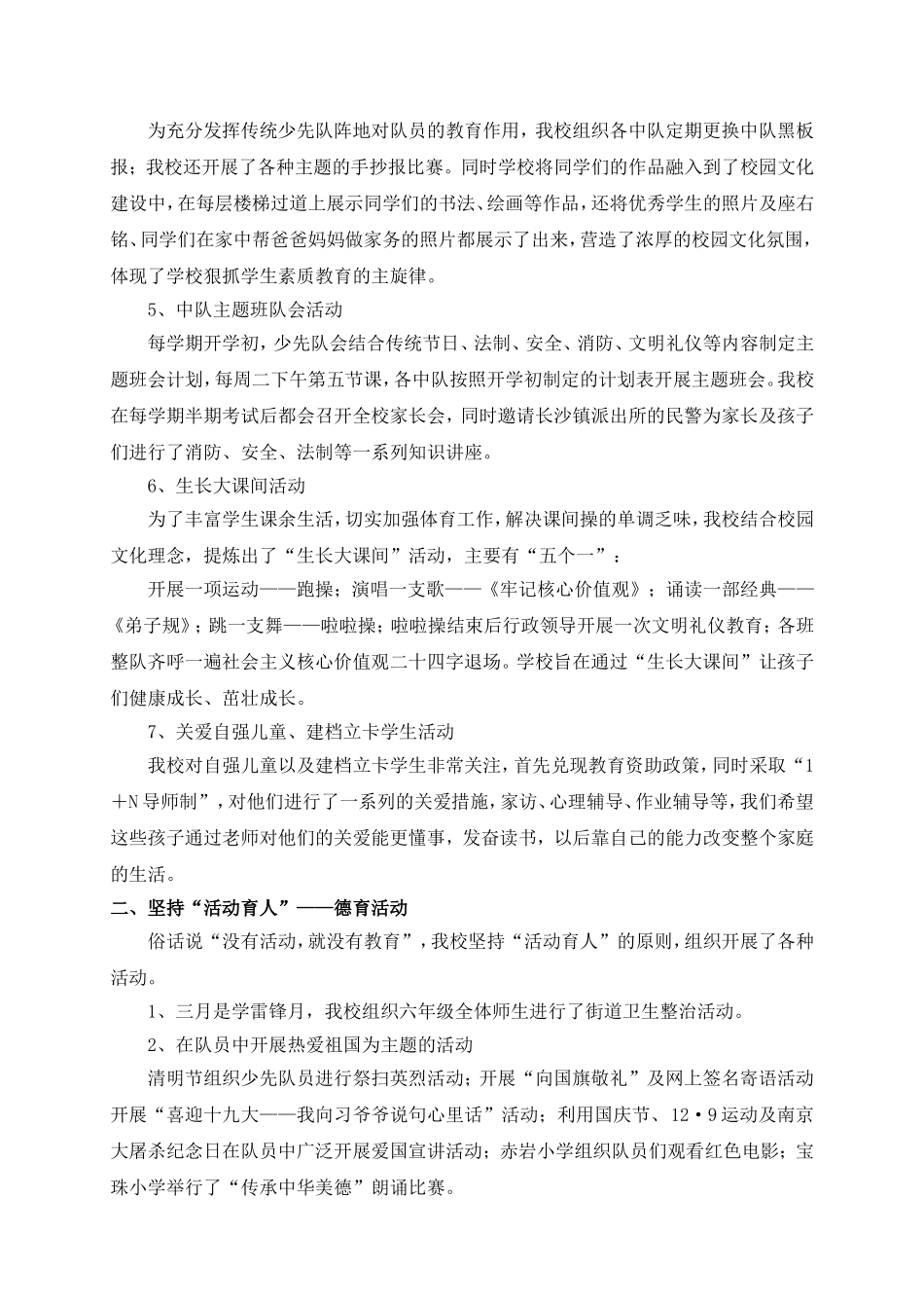 少先队工作汇报材料_第2页