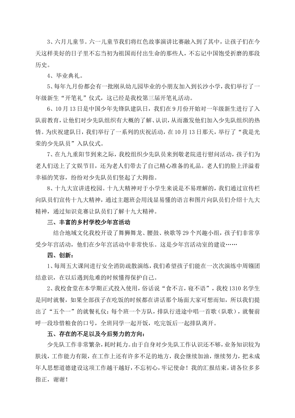 少先队工作汇报材料_第3页