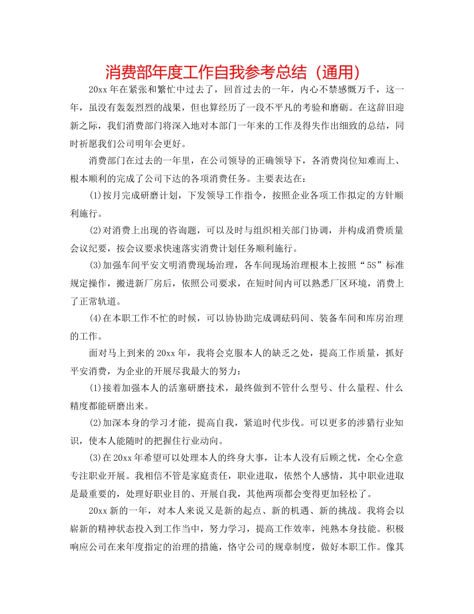 生产部年度工作自我参考总结（通用） _第1页