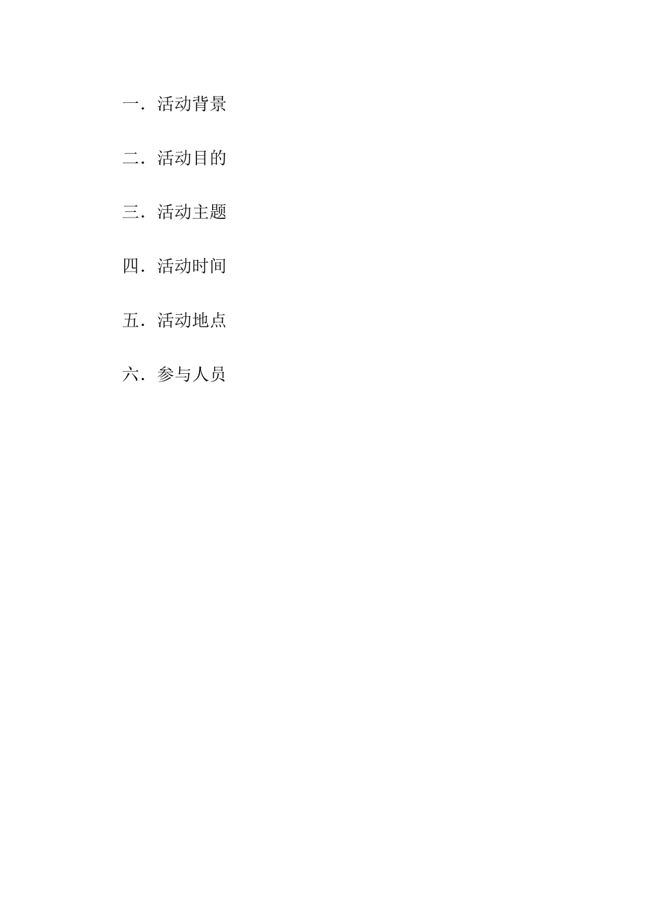 社团联合会十一周年庆典晚会策划书_第2页