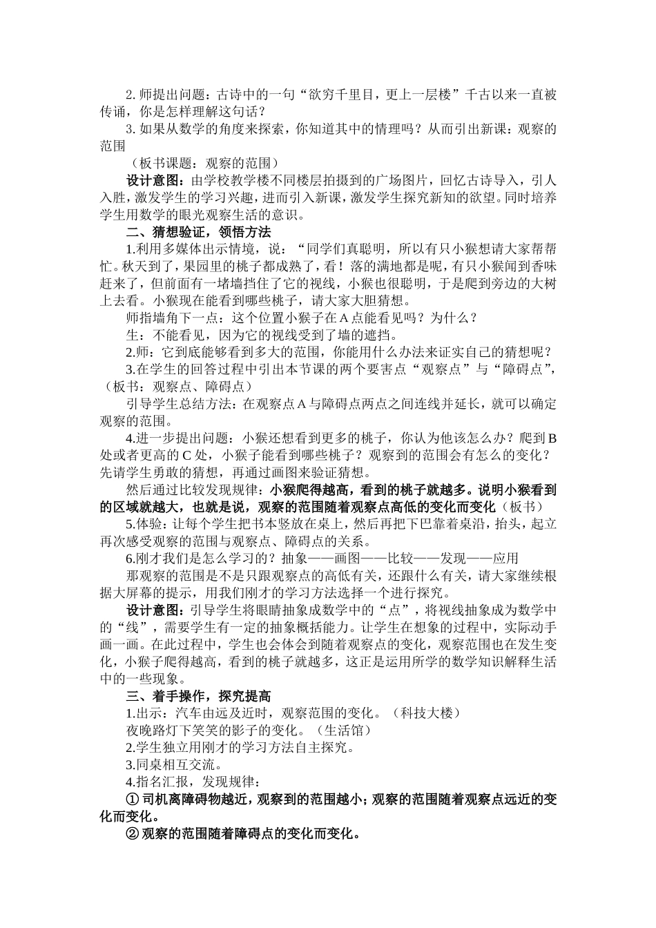 《观察的范围》教学设计_第2页