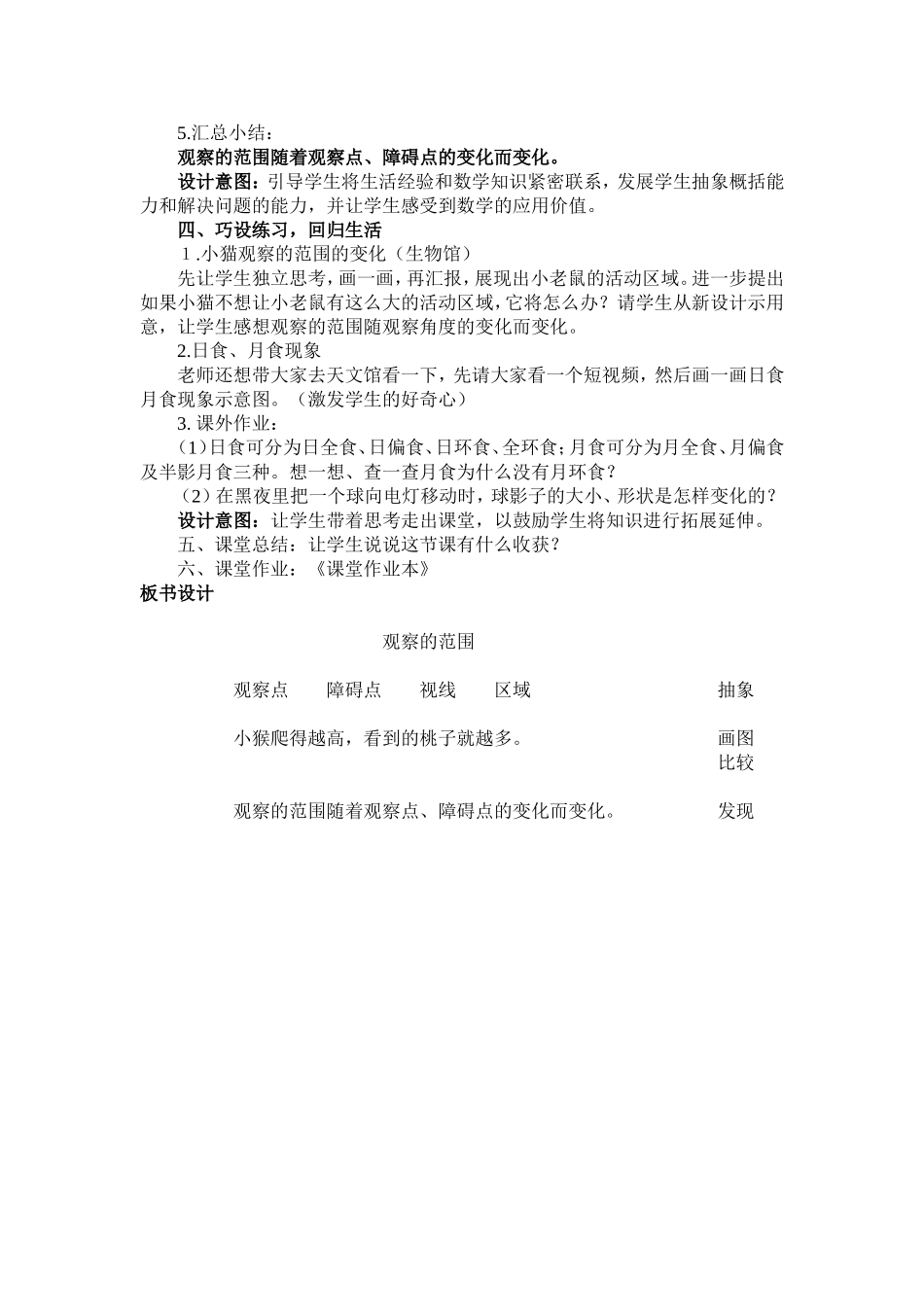 《观察的范围》教学设计_第3页