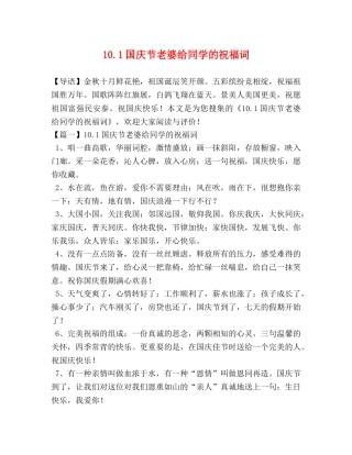 委托书-101国庆节老婆给同学的祝福词 