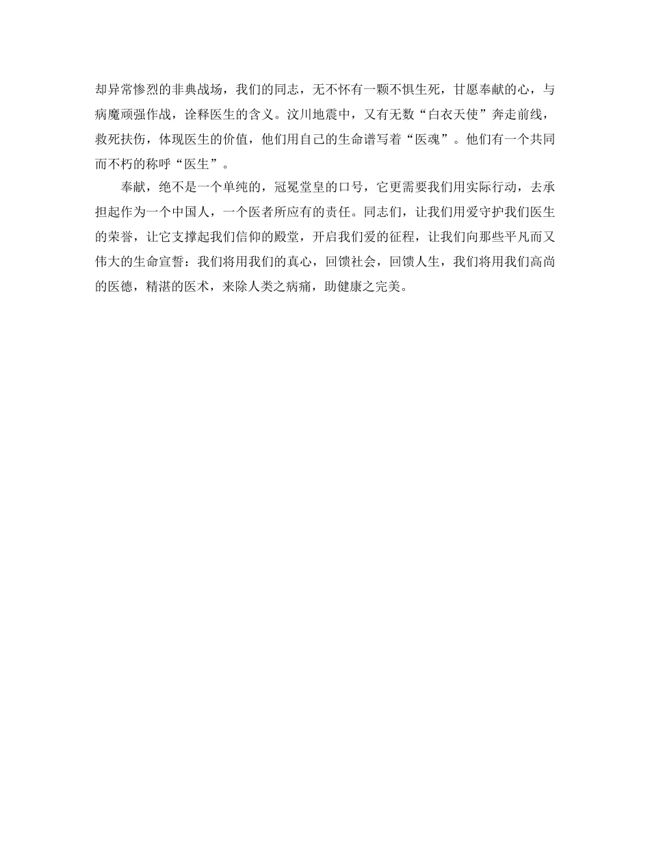 学习感恩的演讲稿范文 _第2页