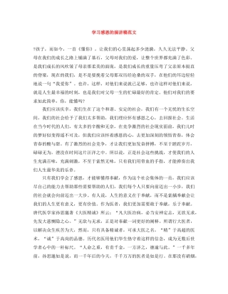 学习感恩的演讲稿范文 