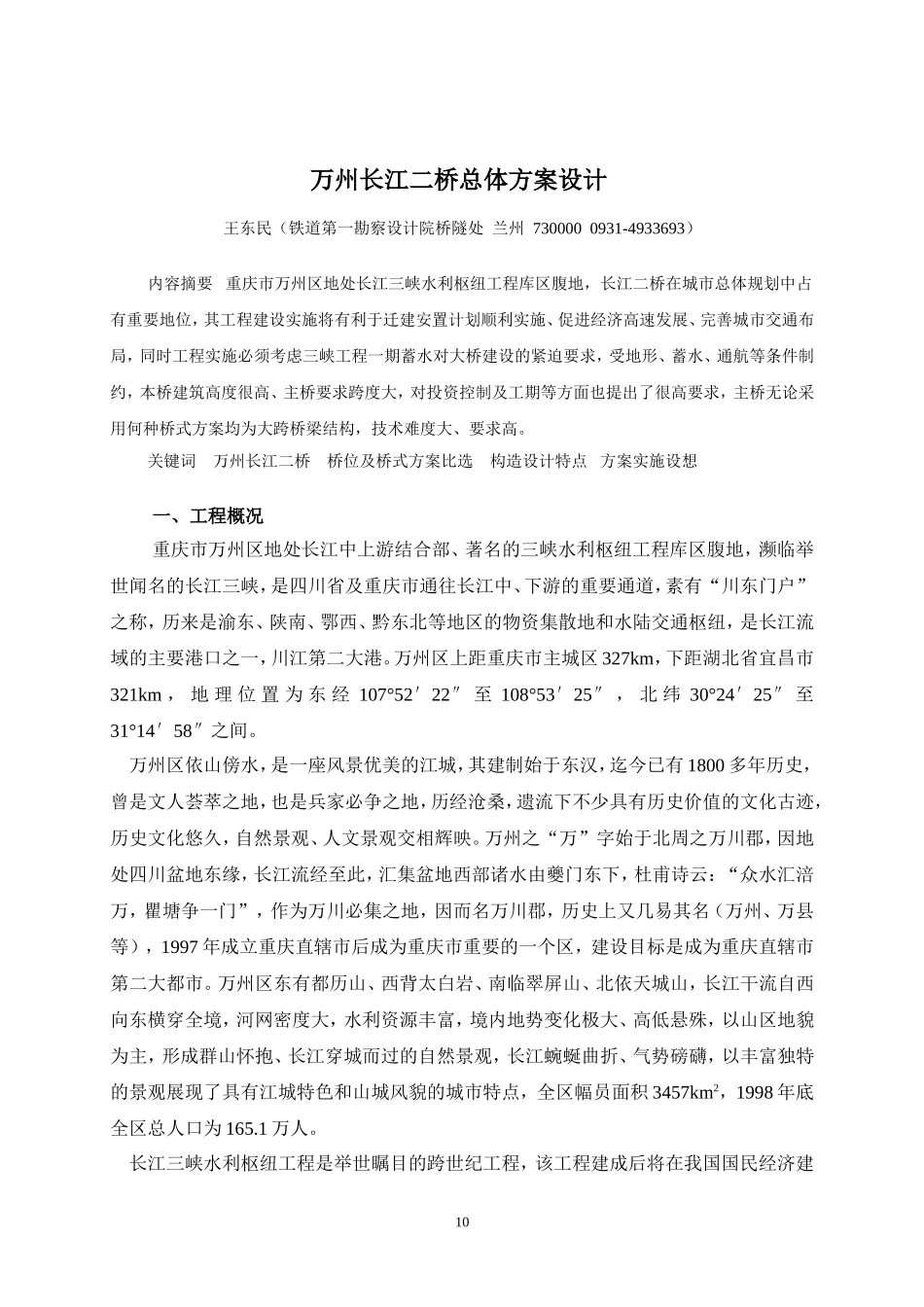 万州长江二桥总体方案设计_第1页