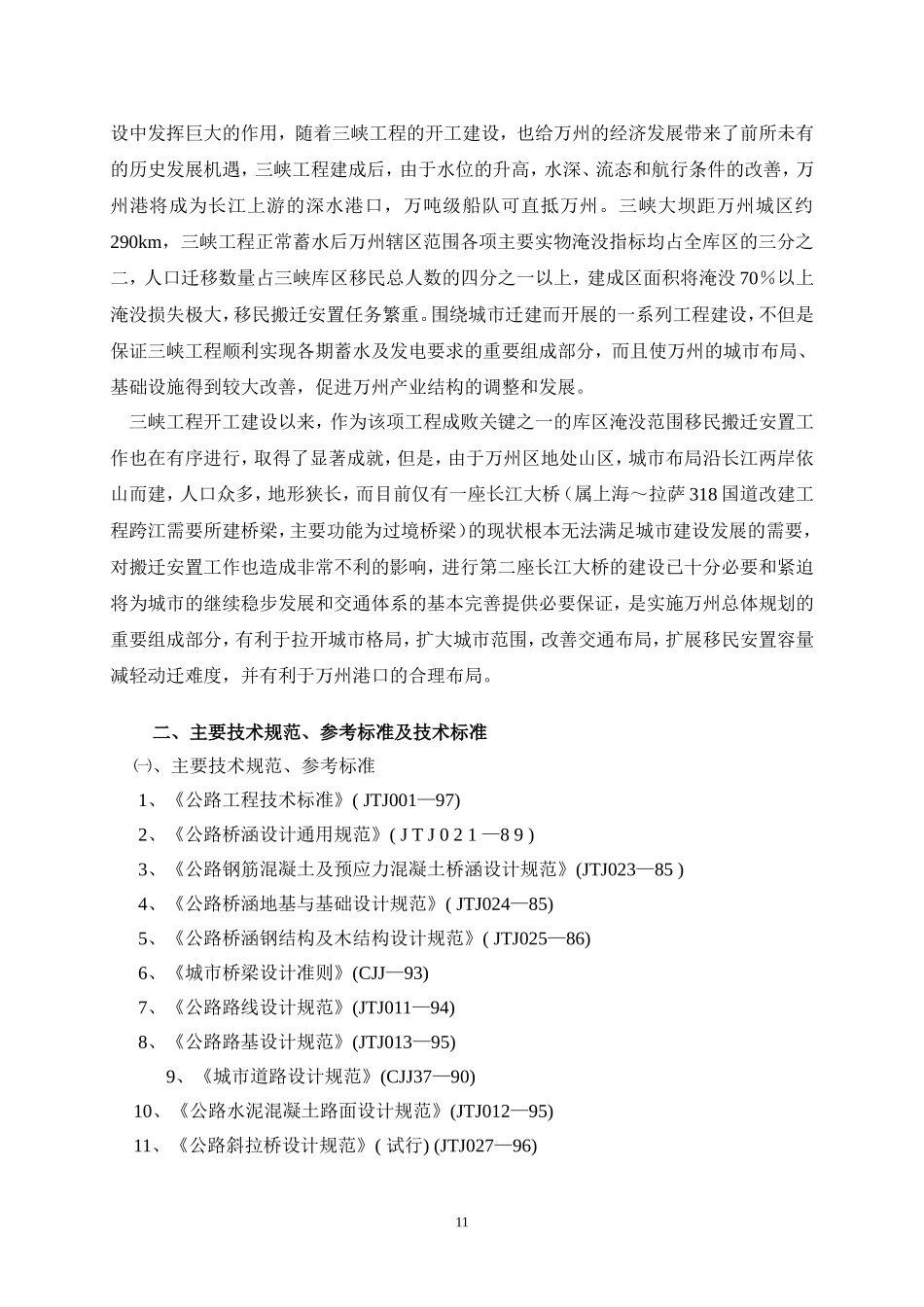 万州长江二桥总体方案设计_第2页