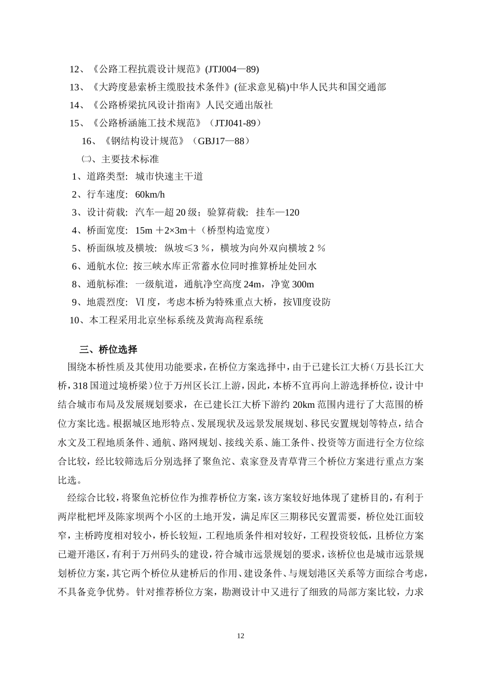 万州长江二桥总体方案设计_第3页
