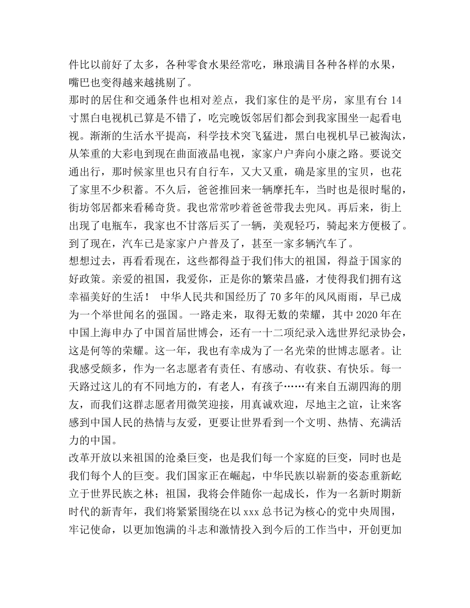 我与祖国共成长征文范文5篇汇编_征文范文 _第2页
