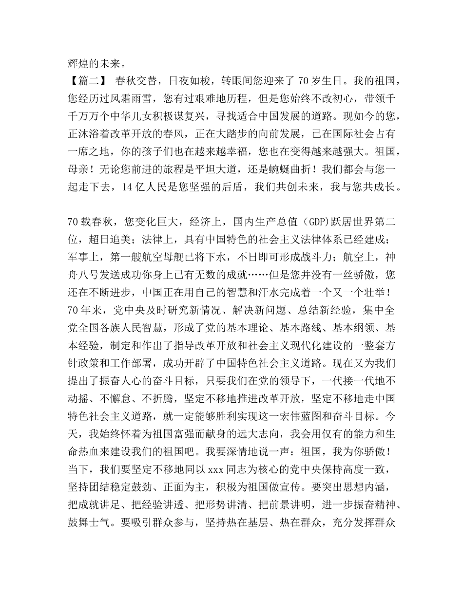 我与祖国共成长征文范文5篇汇编_征文范文 _第3页