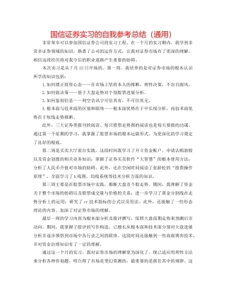 国信证券实习的自我参考总结（通用） 