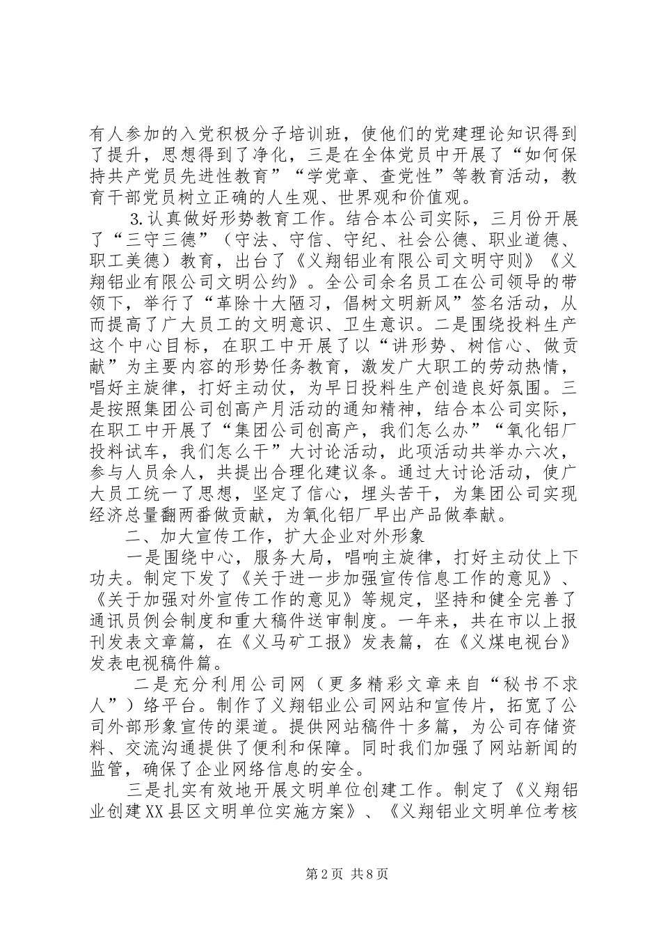 义翔铝业党委××年工作总结_第2页