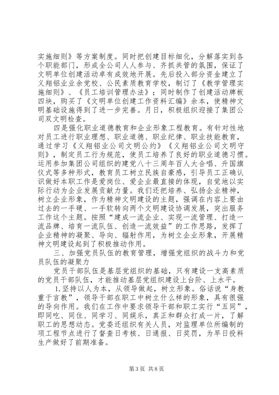 义翔铝业党委××年工作总结_第3页