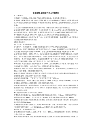 设计说明--建筑室内防水工程部分