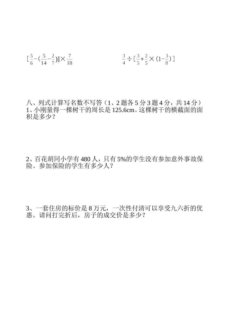 六年级数学试题_第2页