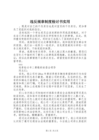 违反规章制度检讨书实用