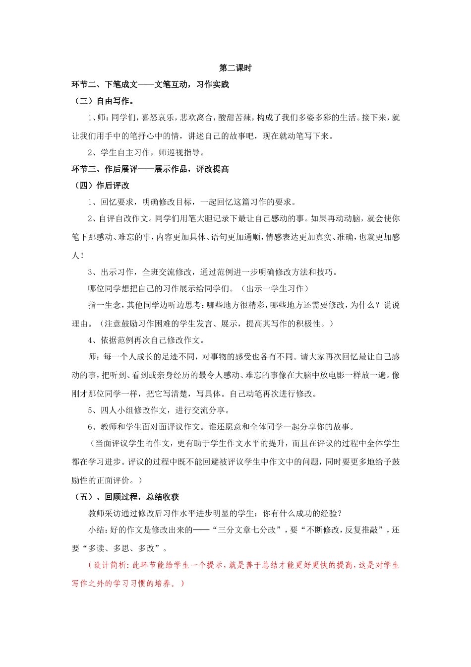 苏教版教材五年级上册《习作5》教学设计_第3页