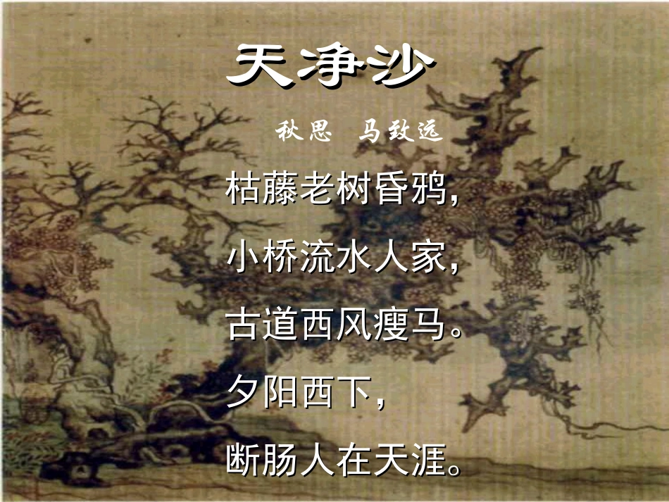 秋天课件 (3)_第2页