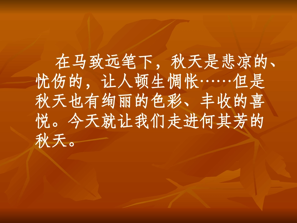 秋天课件 (3)_第3页