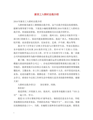 新员工入职时自我介绍 