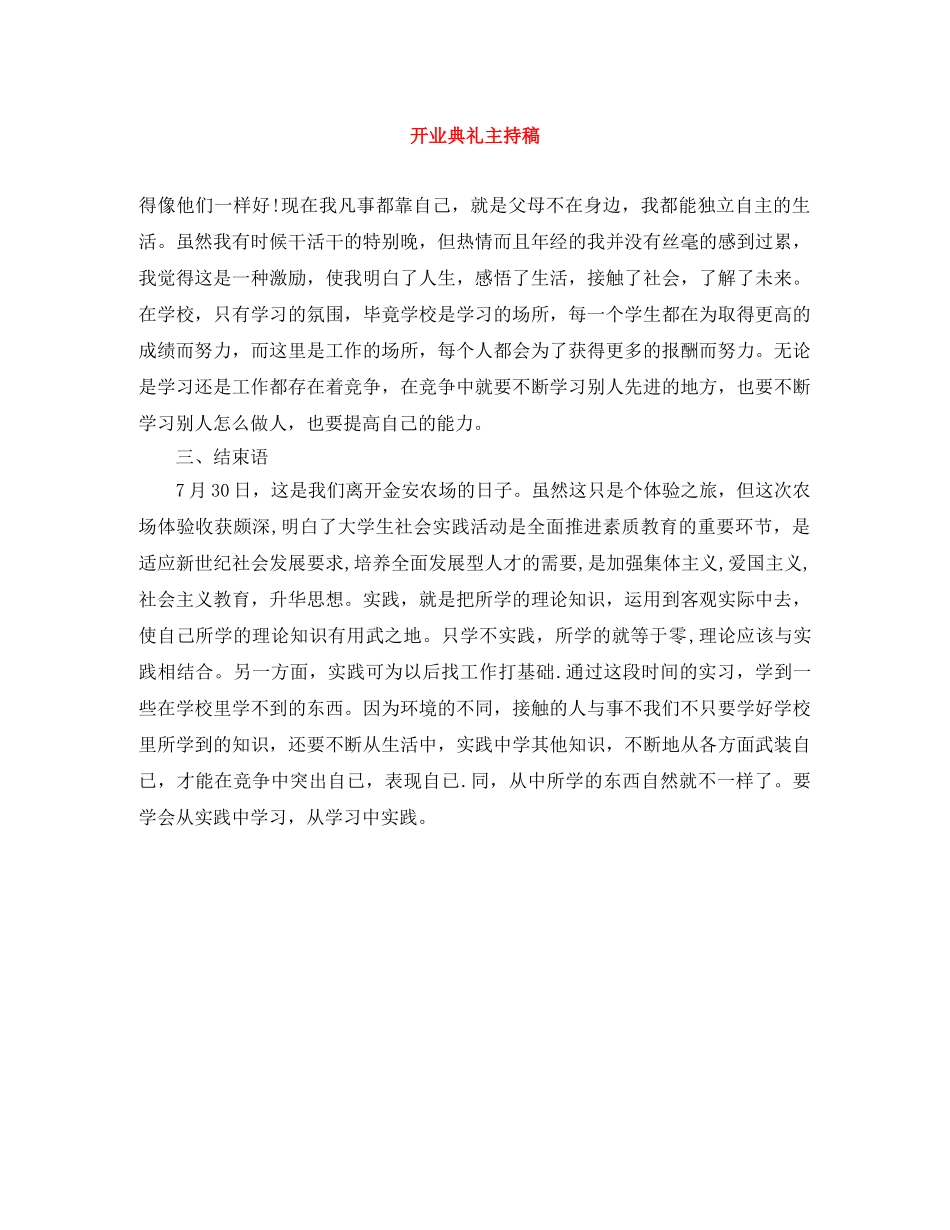 开业典礼主持稿 _第1页