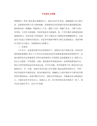 开业典礼主持稿 