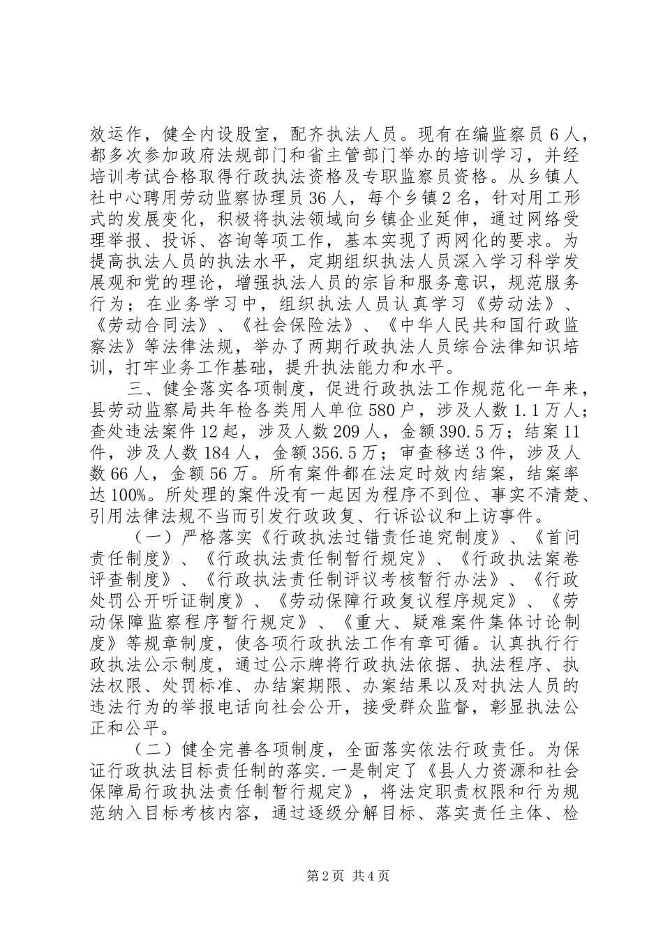 人力资源和社会保障局依法行政工作总结_第2页