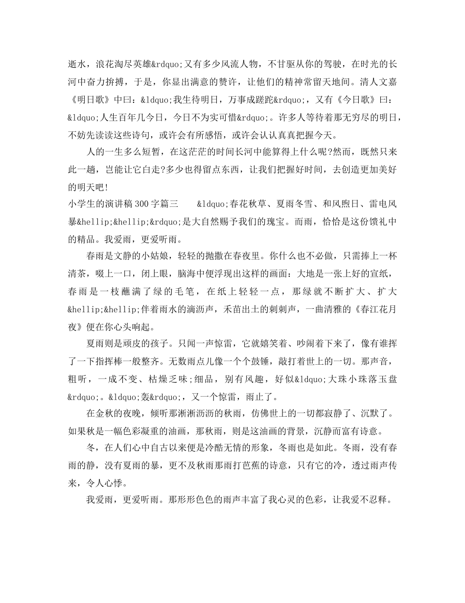 小学生怎样写演讲稿300字 _第2页