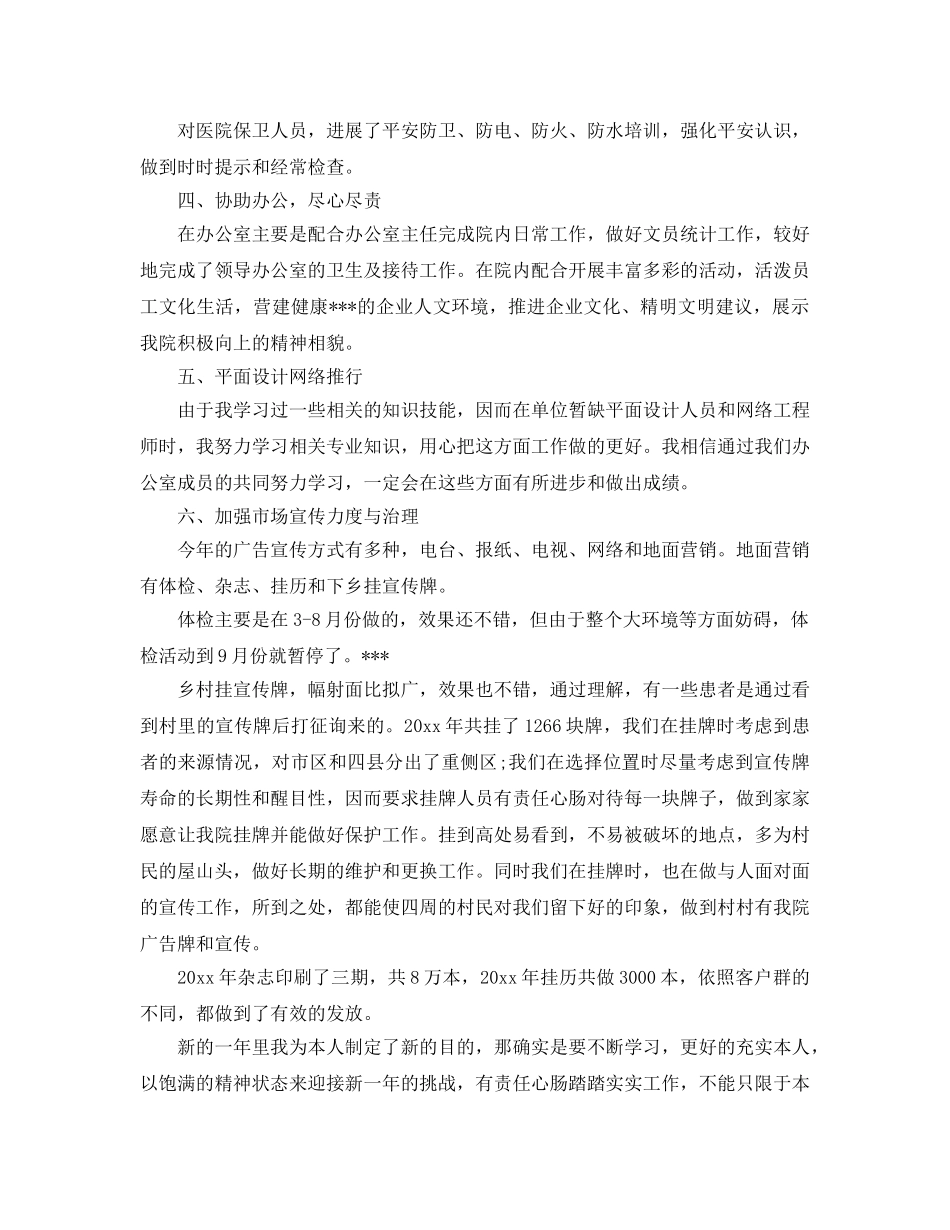 个人后勤工作参考总结（通用） _第2页