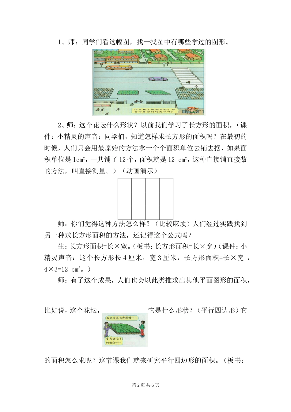 《平行四边形的面积》教学案例分析_第2页