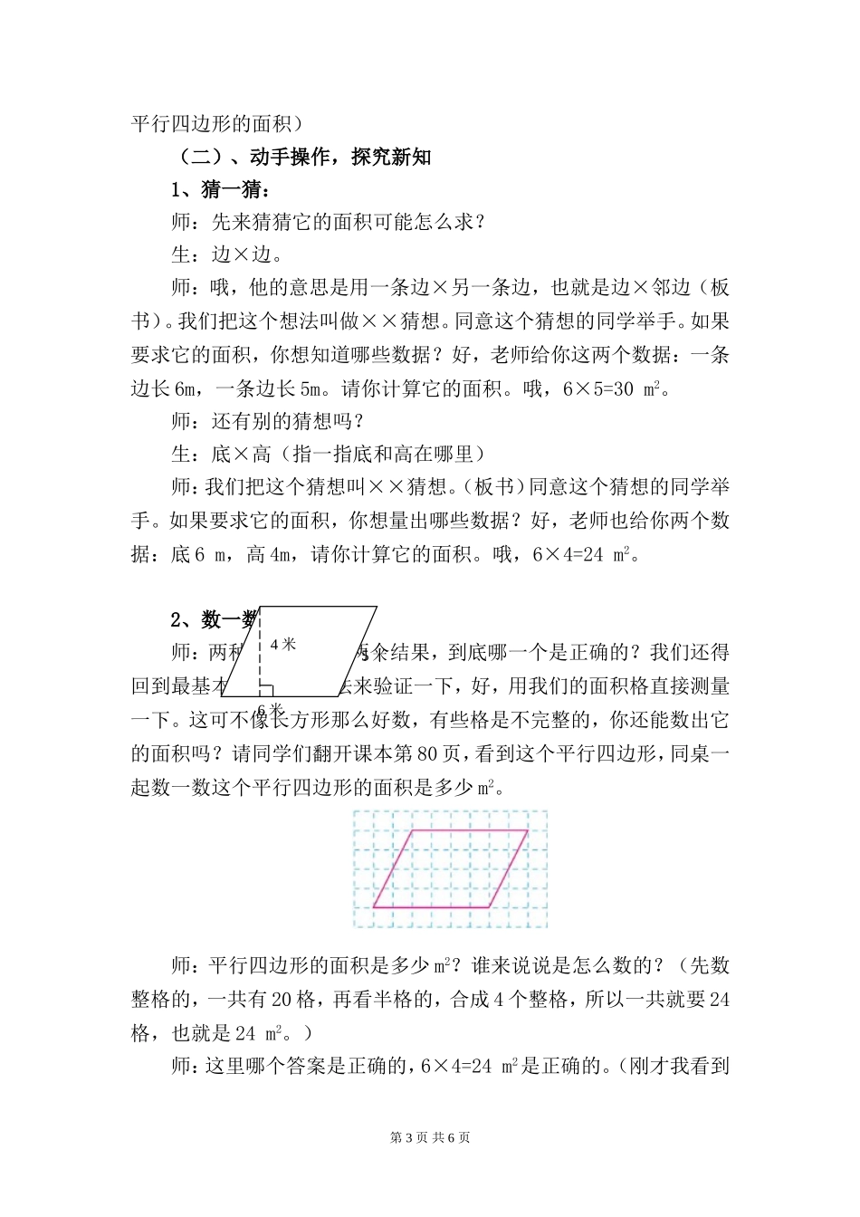 《平行四边形的面积》教学案例分析_第3页