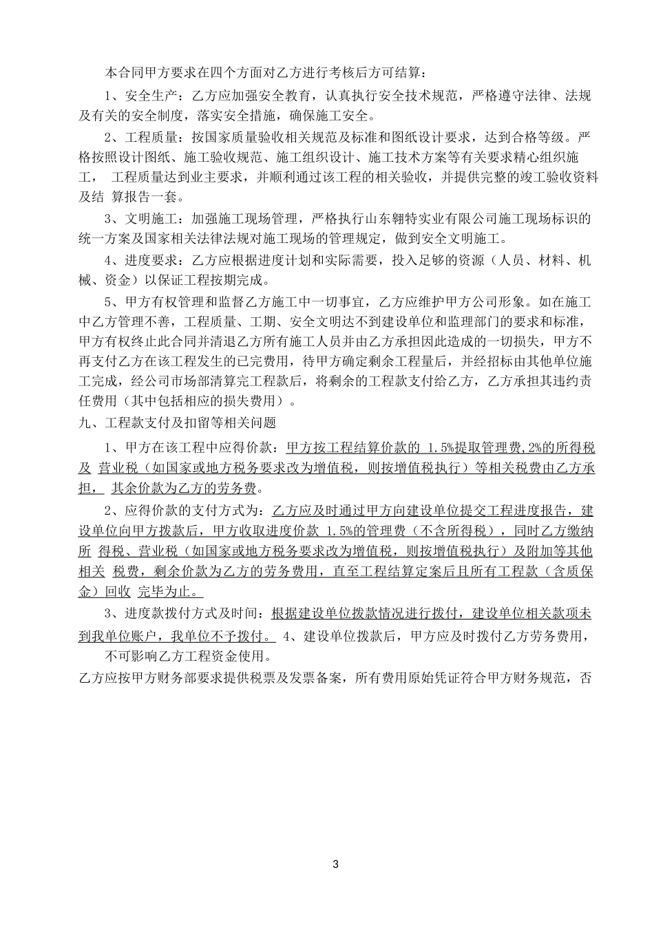 市政工程劳务分包合同_第3页