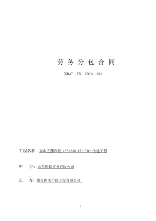 市政工程劳务分包合同