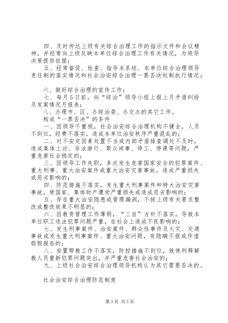 今年的社会治安综合治理领导小组职责任务_第3页