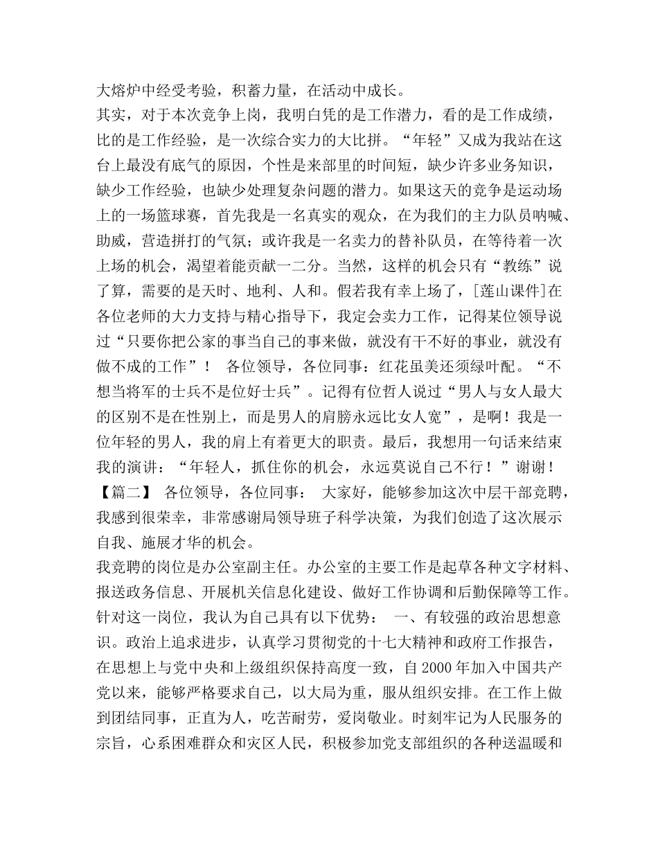 机关干部演讲稿_机关干部竞聘演讲稿8篇 _第2页