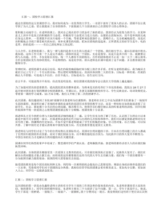 团校学习思想汇报