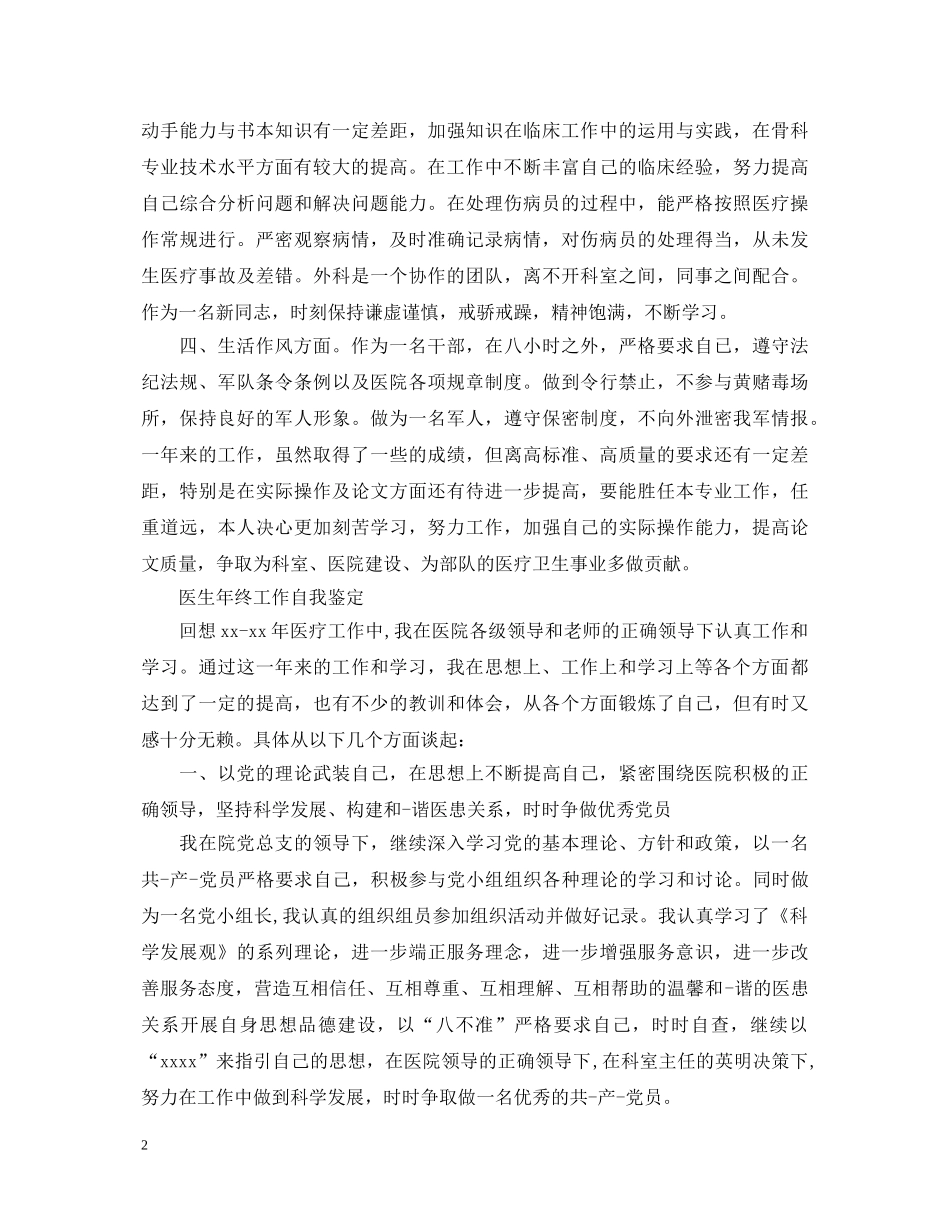 优秀的医生工作自我鉴定范文 _第2页