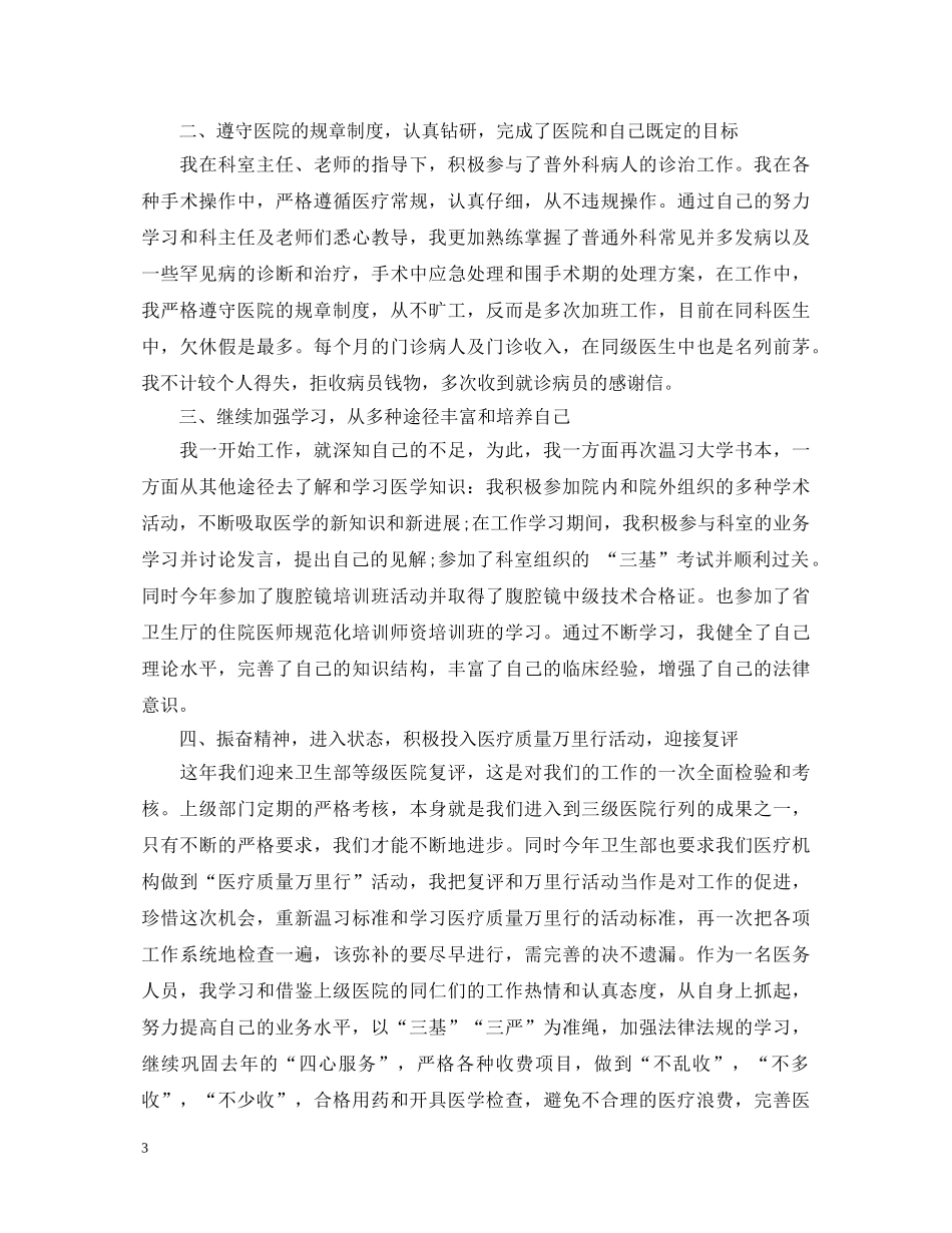 优秀的医生工作自我鉴定范文 _第3页