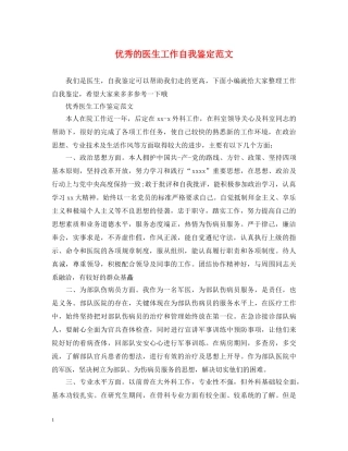 优秀的医生工作自我鉴定范文 