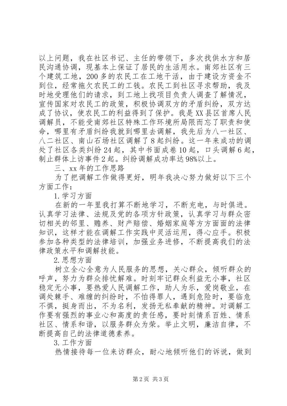 XX年人民调解工作个人总结_第2页