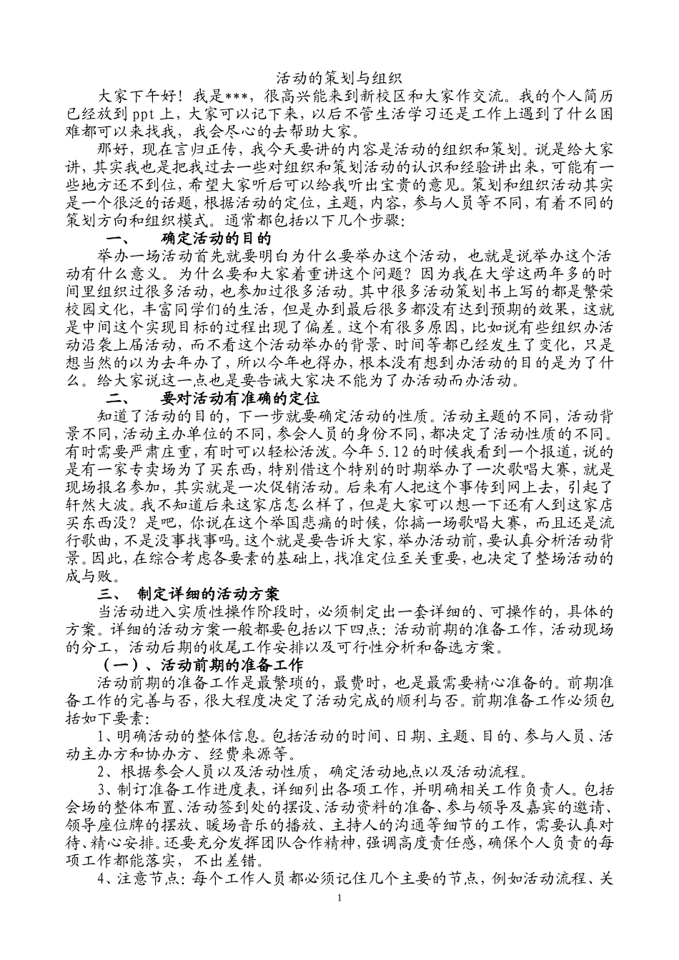 如何策划和组织活动_第1页